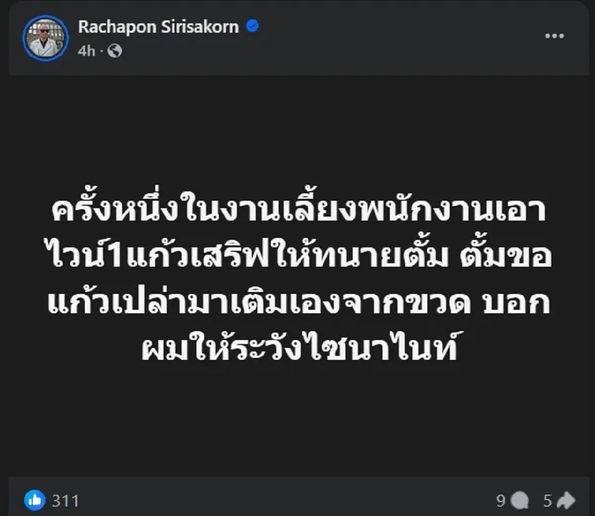 "ทนายรัชพล" ตัดสินใจเล่าเรื่อง "ทนายตั้ม" กับ ไซยาไนด์ ตรง ๆ