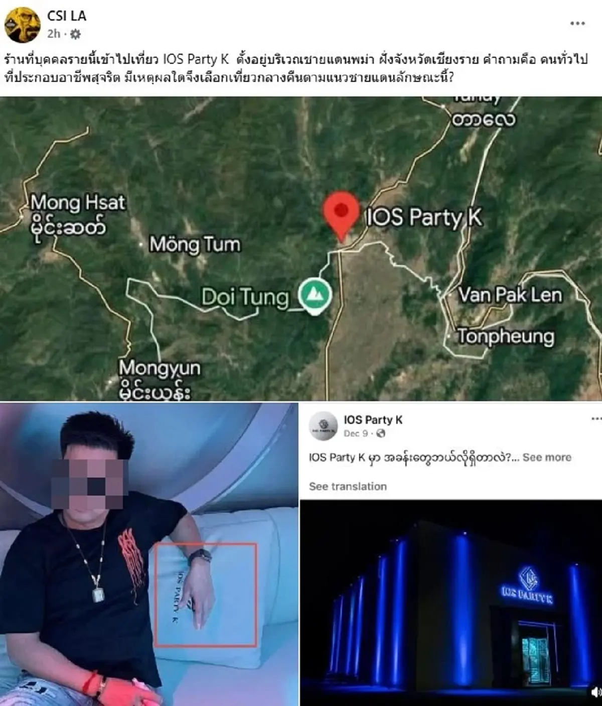 เพจดังแฉเบื้องลึก"กาน เวลไฟร์"ทำไมชอบไปเที่ยวแถวชายแดนเมียนมา