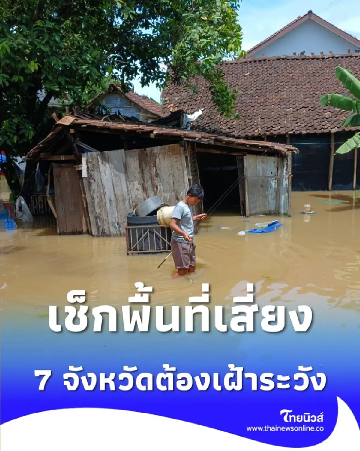 7 จังหวัดต้องเฝ้าระวัง เตือนน้ำทะเลหนุนสูง 9 วัน เช็กพื้นที่เสี่ยง