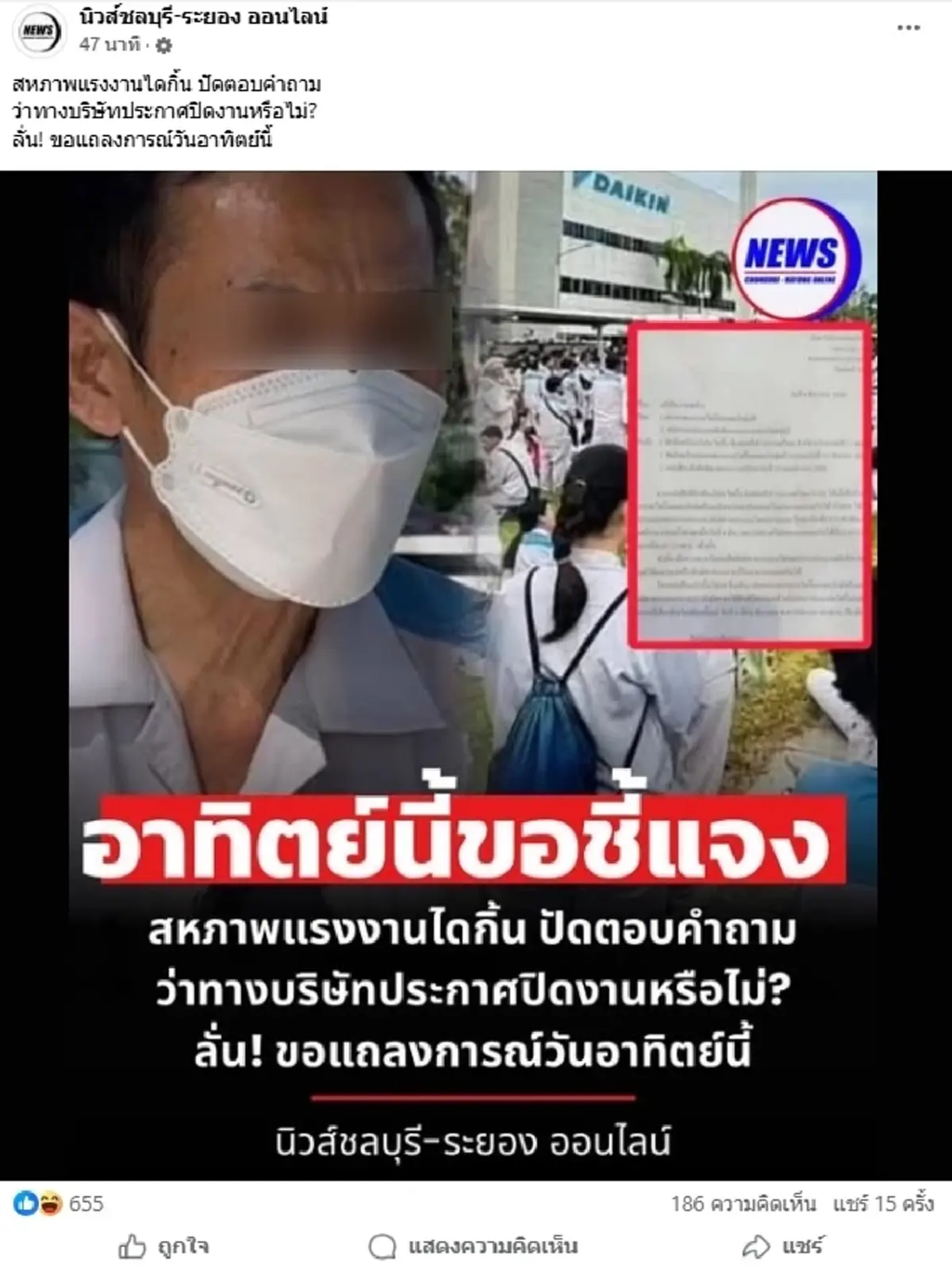 เปิดประกาศ  "ไดกิ้น" งัดไม้แข็งจัดการ เจรจาโบนัสล่มนับ 10 ครั้ง