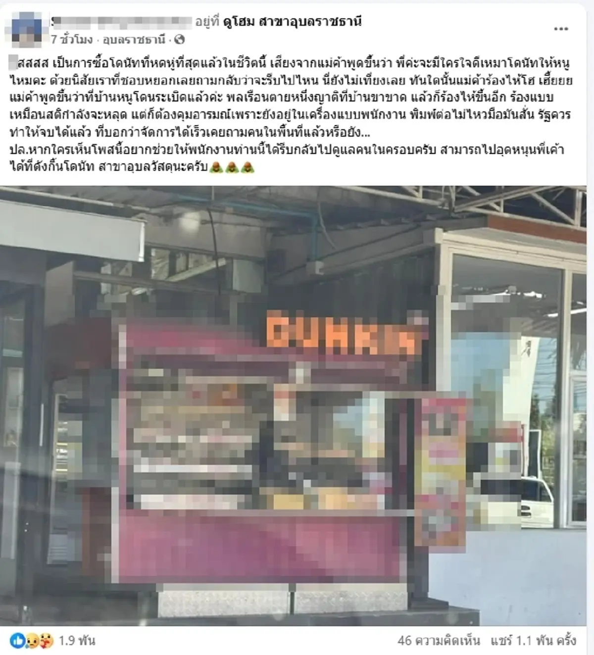 บีบหัวใจ พนง.ขายโดนัทวอนคนใจดีเหมา บ้านโดนเขมรถล่ม ญาติสาหัส