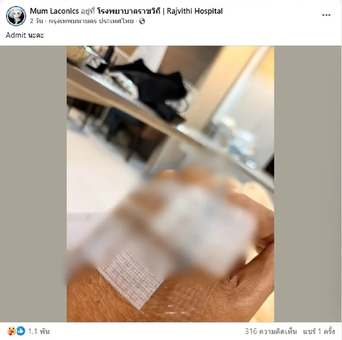 มัม ลาโคนิคส์ อัปเดตอาการป่วย แอดมิท รพ. ล่าสุด แฟนๆ ส่งกำลังใจ
