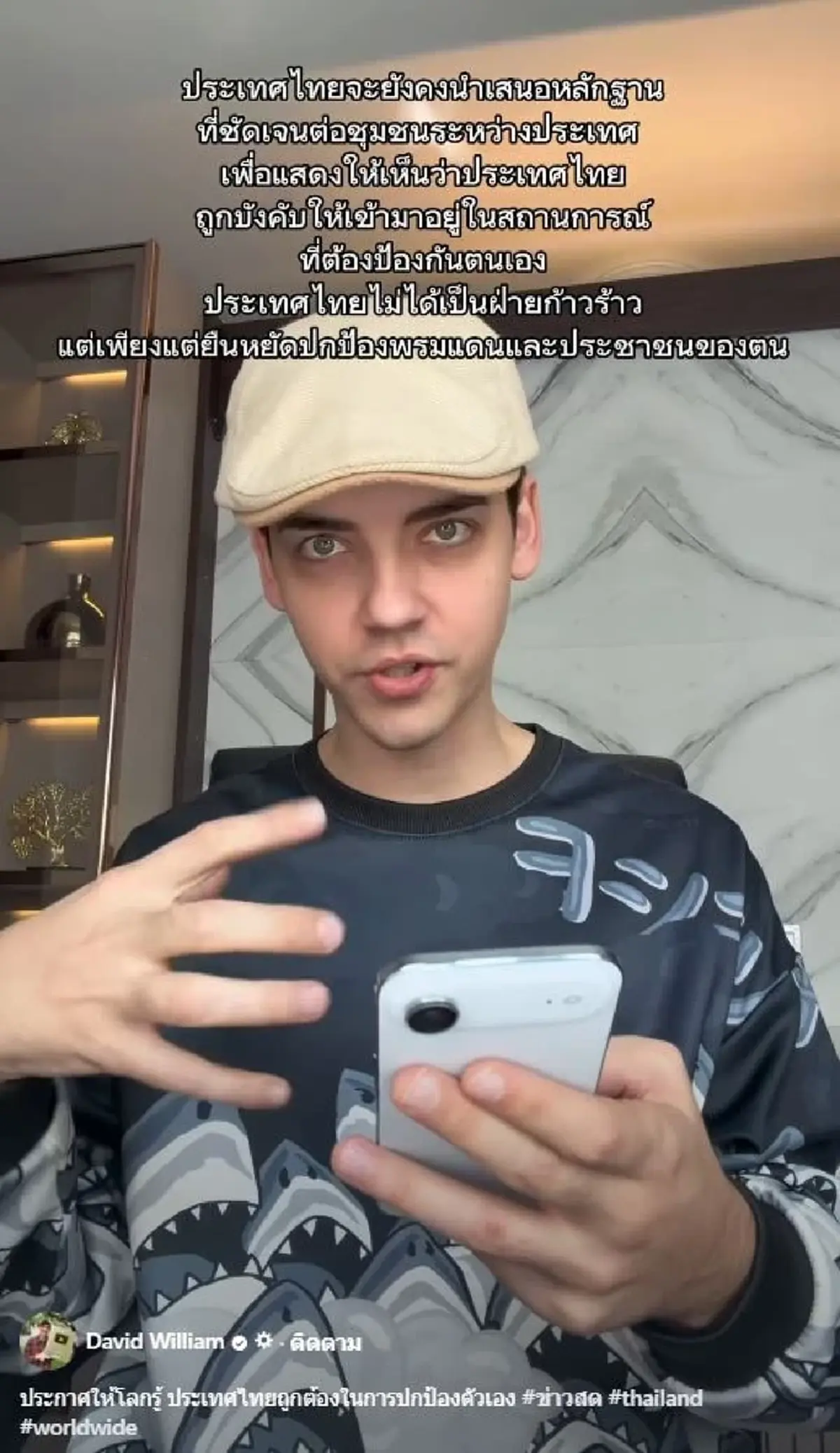 ครูเดวิด ไม่ทนแล้ว สื่อนอกตีข่าว ไทย-เขมร อ่านจบสิ้นหวังหนัก