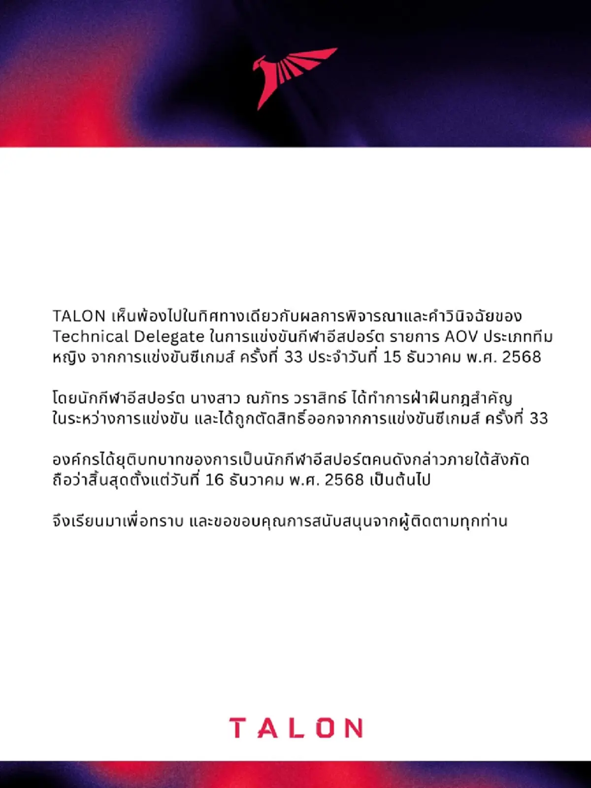 TALON ต้นสังกัด Tokyogurl ประกาศล่าสุด งานนี้ บอกเลย เรื่องใหญ่ 