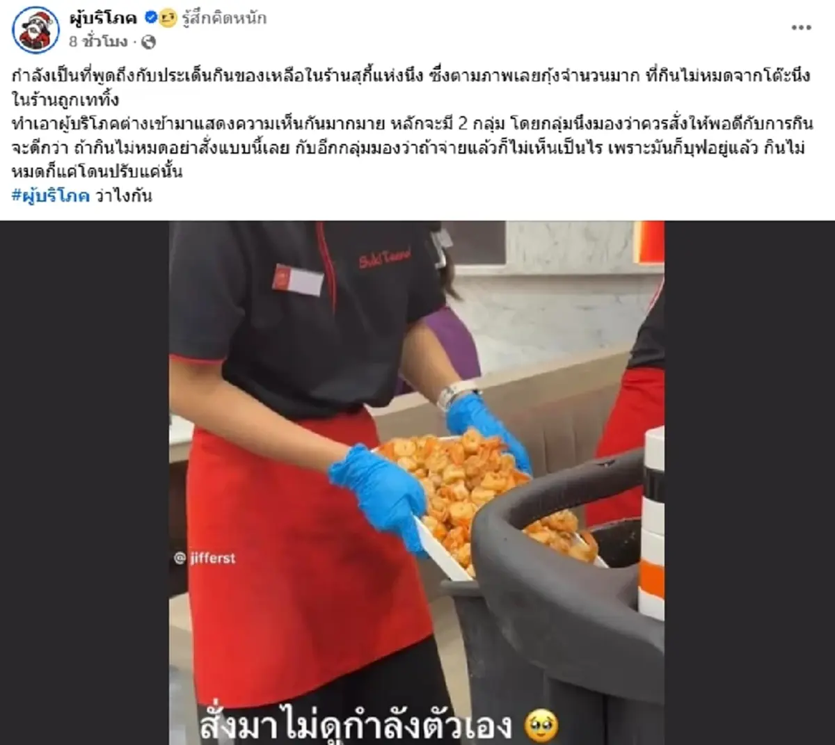 ดราม่าร้อน กินกุ้งบุฟเฟต์ร้านดัง เหลือทิ้งล้นถาด งานนี้ถกสนั่น