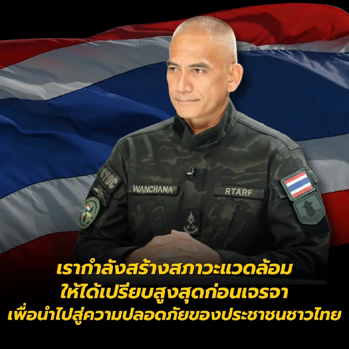 เสธ.เบิร์ด เปิด 7 ข้อ ฮุนเซน ล้ำเส้นขีดจำกัดด้านความมั่นคงของไทย