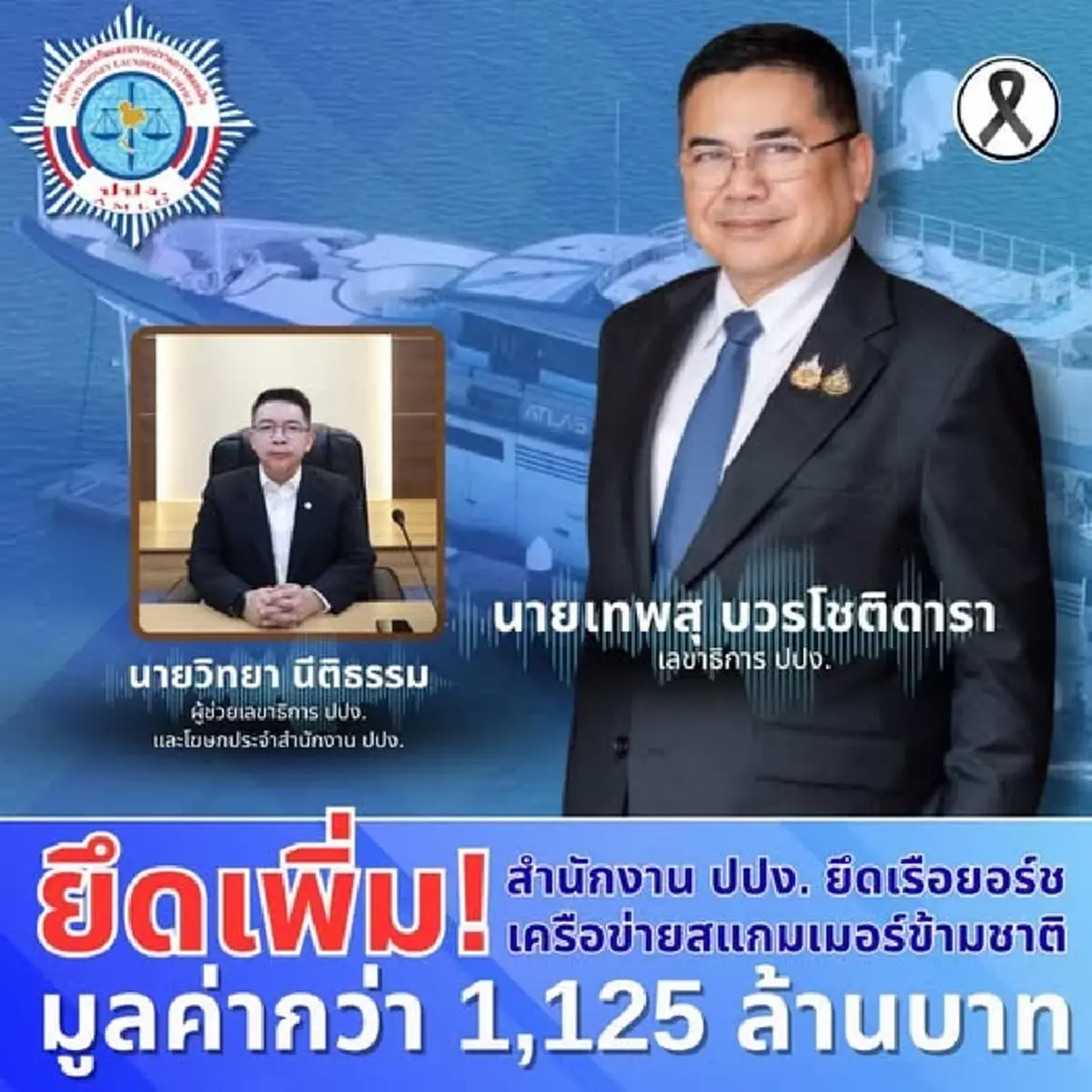 ยึด"เรือยอชต์"หรู 1.1 พันล้าน สัญชาติเคย์แมน โยงสแกมเมอร์ข้ามชาติ