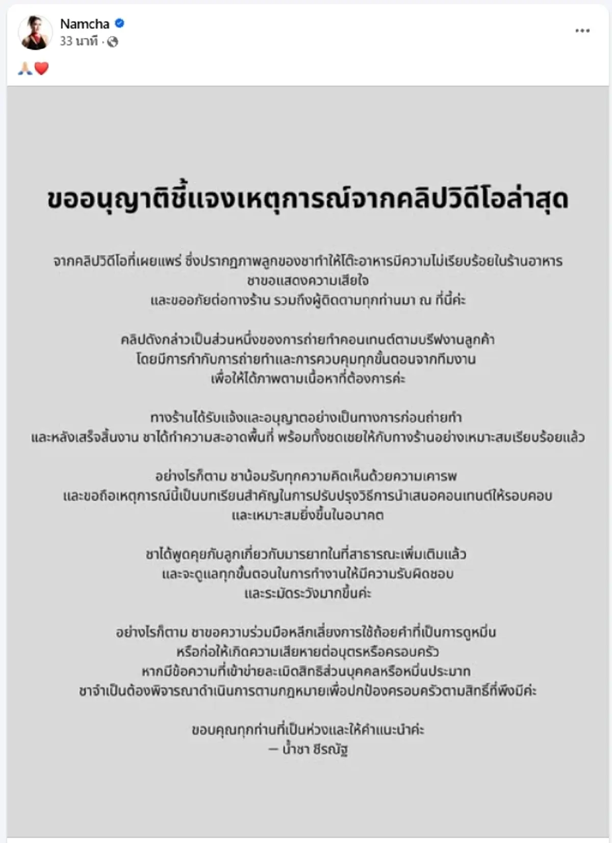 ดราม่าเด็กซน! น้ำชาแจงเหตุ “น้องน้ำทะเล” เทซอสเล่นกลางร้านอาหาร