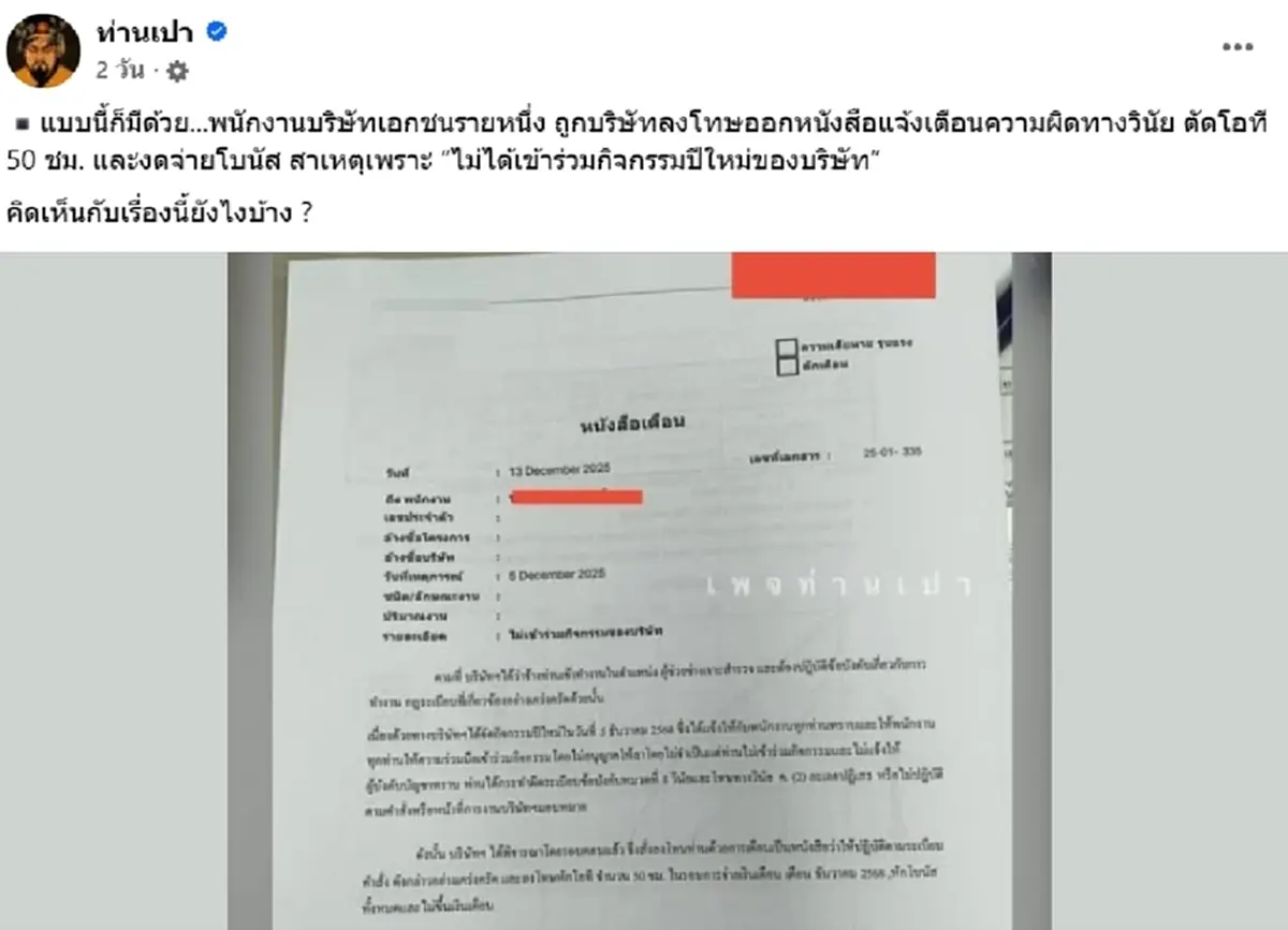 ดราม่าแรง พนักงานไม่ไปร่วมงานปีใหม่  เจอบริษัทลงโทษสุดโหด