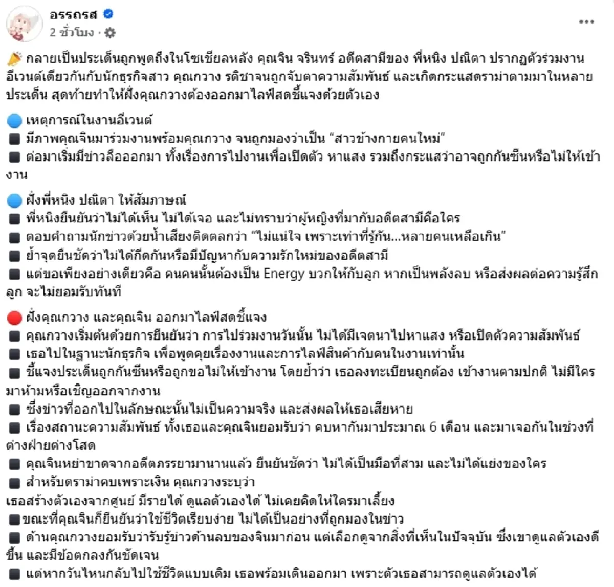 "กวาง–จิน" ตัดสินใจ เคลียร์ทุกดราม่า หลังถูกจับตาความสัมพันธ์