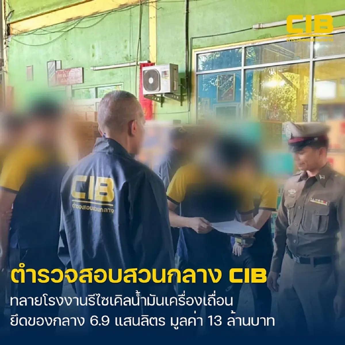 ขยายผลทลายแหล่งรีไซเคิลน้ำมันเครื่องเถื่อน ยึดกว่า 697,200 ลิตร