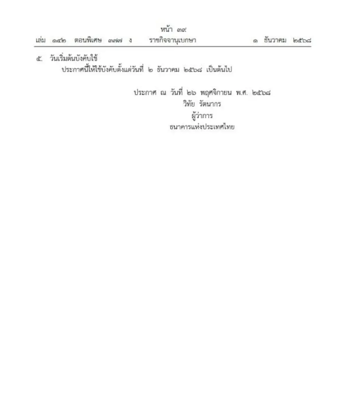 ราชกิจจาฯ ประกาศให้ธุรกิจ เช่าซื้อ-ลีสซิ่งรถ เป็นธุรกิจทางการเงิน อยู่ภายใต้กำกับธปท.