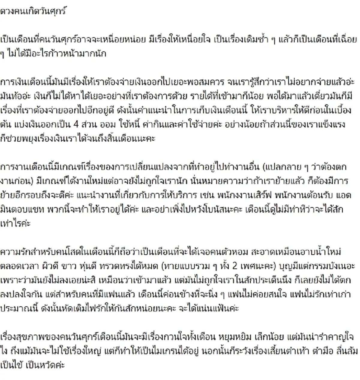 ดวงคนเกิดวันศุกร์ เปิดดวงคน 7 วันเกิด พบ 2 วันเกิด ดวงการเงินดีสุดในเดือนธันวาคมนี้