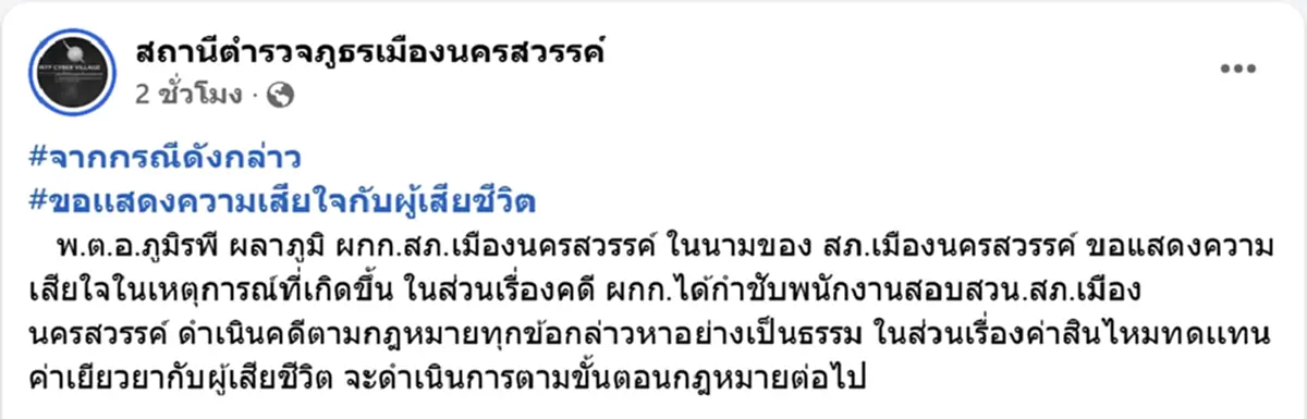 เศร้า พยาบาลสาว เพิ่งลงเวร ถูกเก๋งเมาแล้วขับ ฝ่าไฟแดงชนดับ