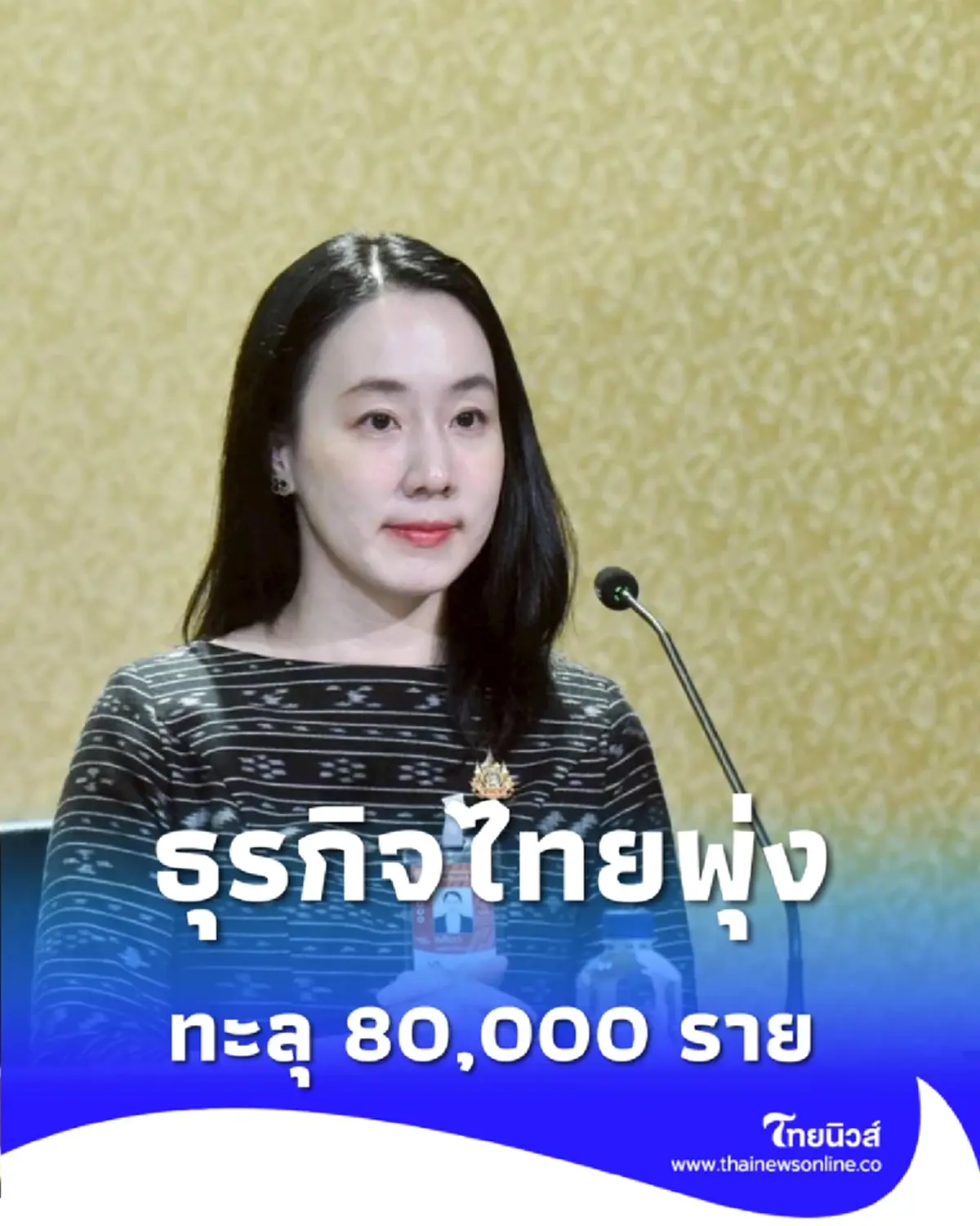ธุรกิจไทยพุ่ง 11 เดือน ปี 68 แห่จดทะเบียนใหม่ ทะลุ 80,000 ราย