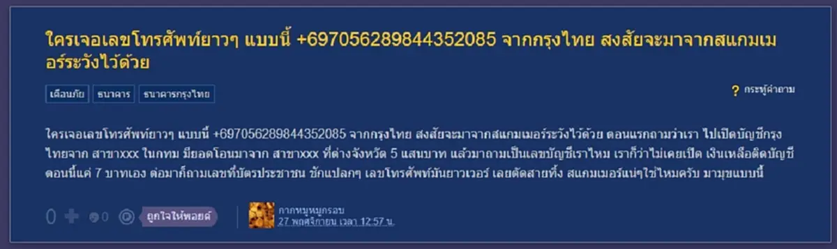 รู้แล้ว เบอร์ +697 คืออะไร หากเจอโทรเข้ามาต้องยังไงดีถึงดีที่สุด