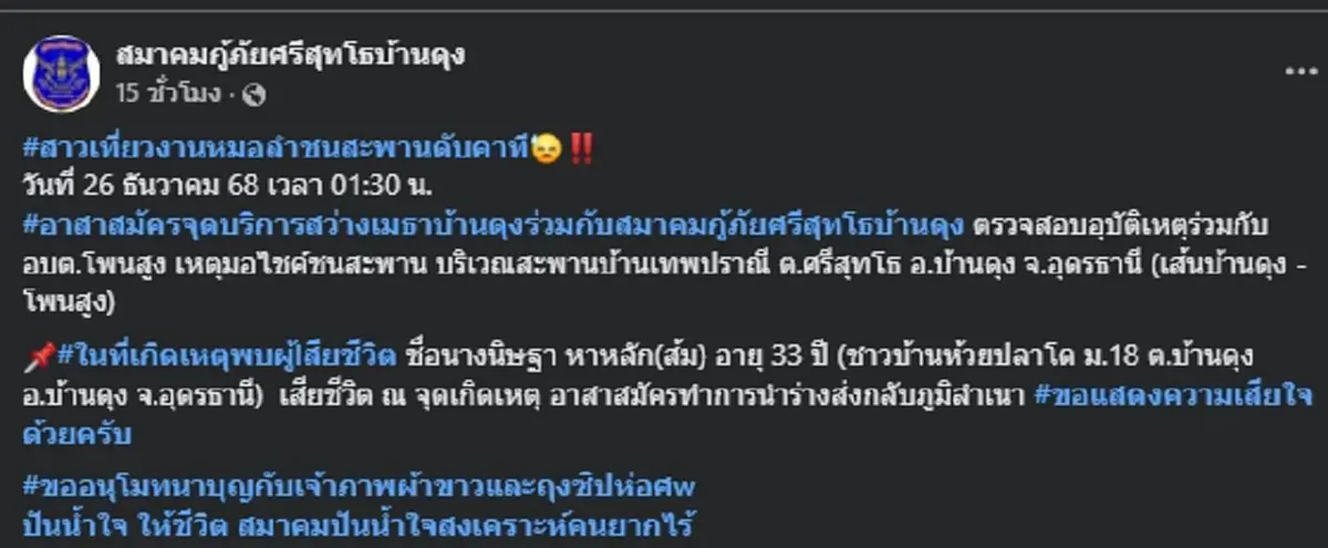 สาวเที่ยวงานหมอลำ ขากลับโชคร้ายจากไปกะทันหัน ขนลุกเห็นลอตเตอรี่