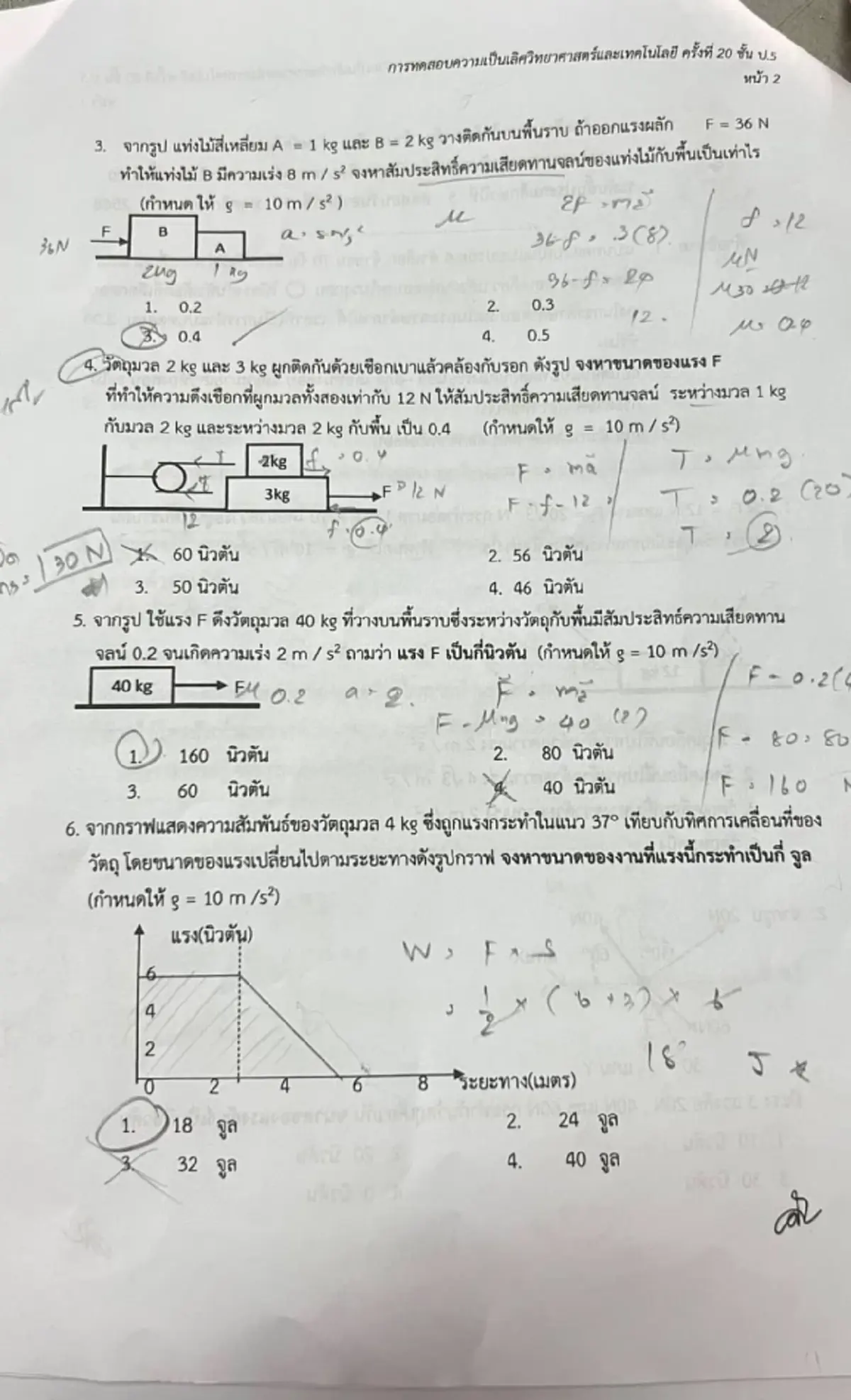 ดราม่า ข้อสอบแข่งขันวิทยาศาสตร์ ป.5 แต่ใช้เนื้อหาฟิสิกส์ ม.4