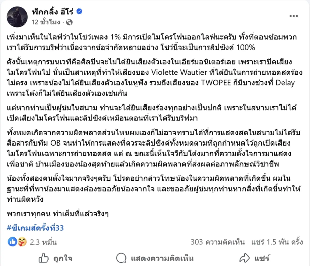 กอล์ฟ ฟักกลิ้งฮีโร่ แจงแล้วความผิดพลาด พิธีเปิดซีเกมส์ 2025