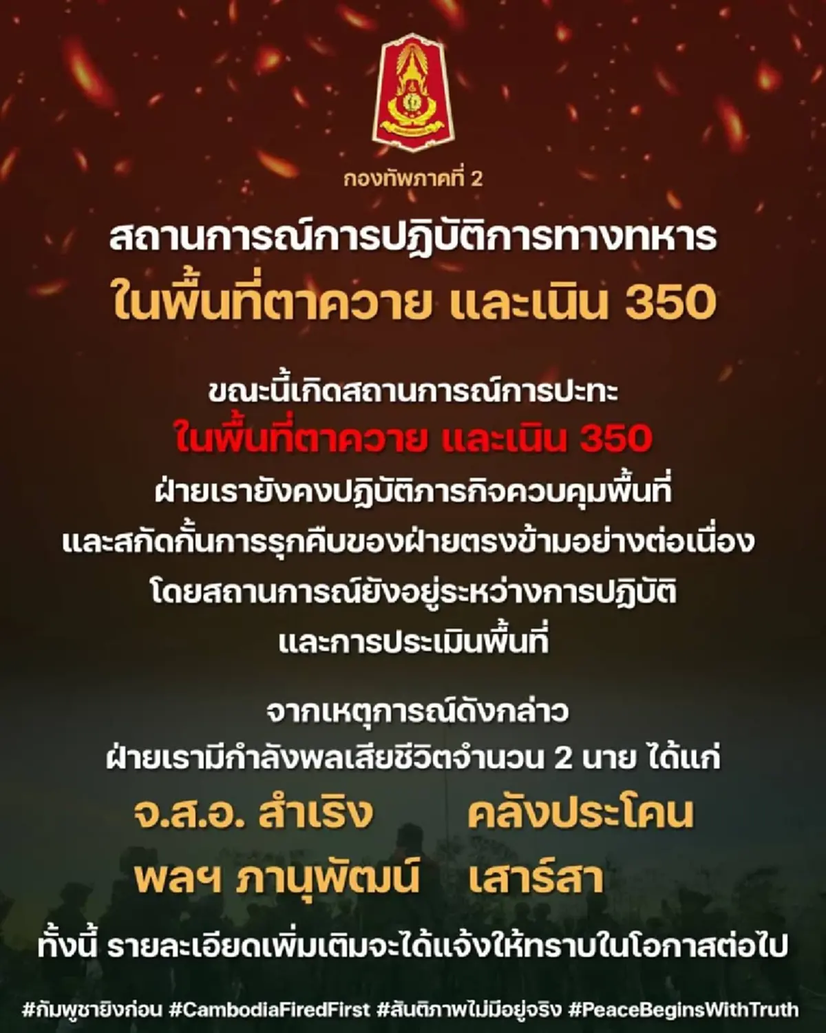 จุกในอก โพสต์สุดท้าย จ.ส.อ. สำเริง แค่ 2 วันก่อนพลีชีพเนิน 350 