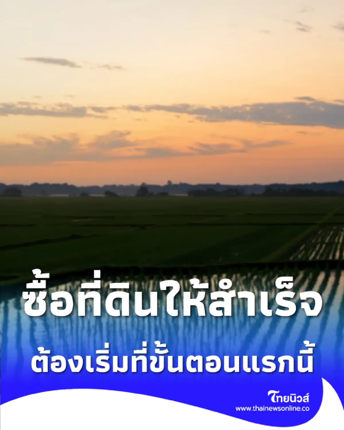 วิธีสื่อสารกับพลังงานสถานที่ ฉบับสายมูยุคใหม่ ต้องเริ่มที่ขั้นตอนแรกนี้