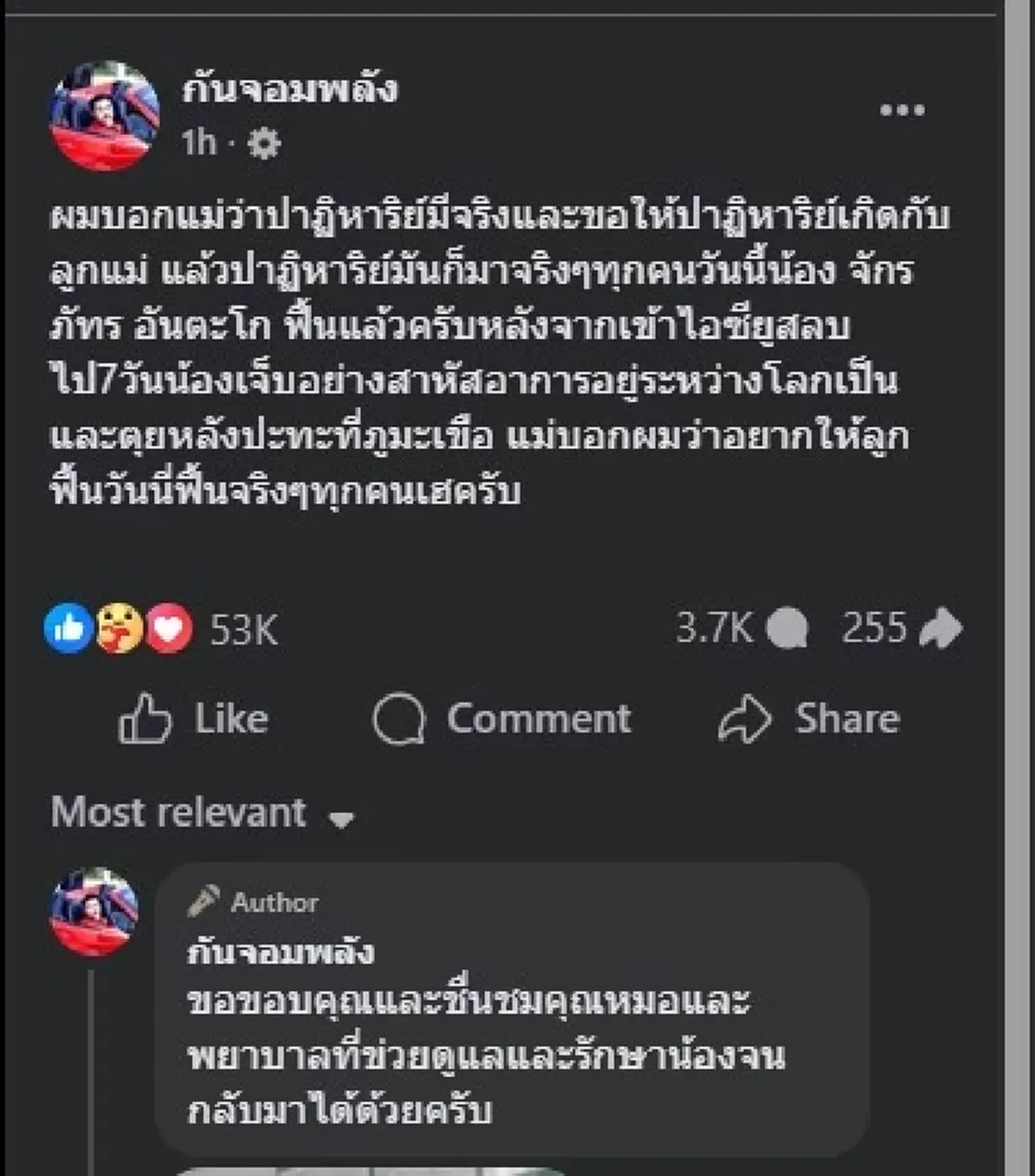 คนไทยเฮทั้งประเทศ เผยอาการล่าสุด จักรภัทร ทหารไทย ที่สลบไป 7 วัน 