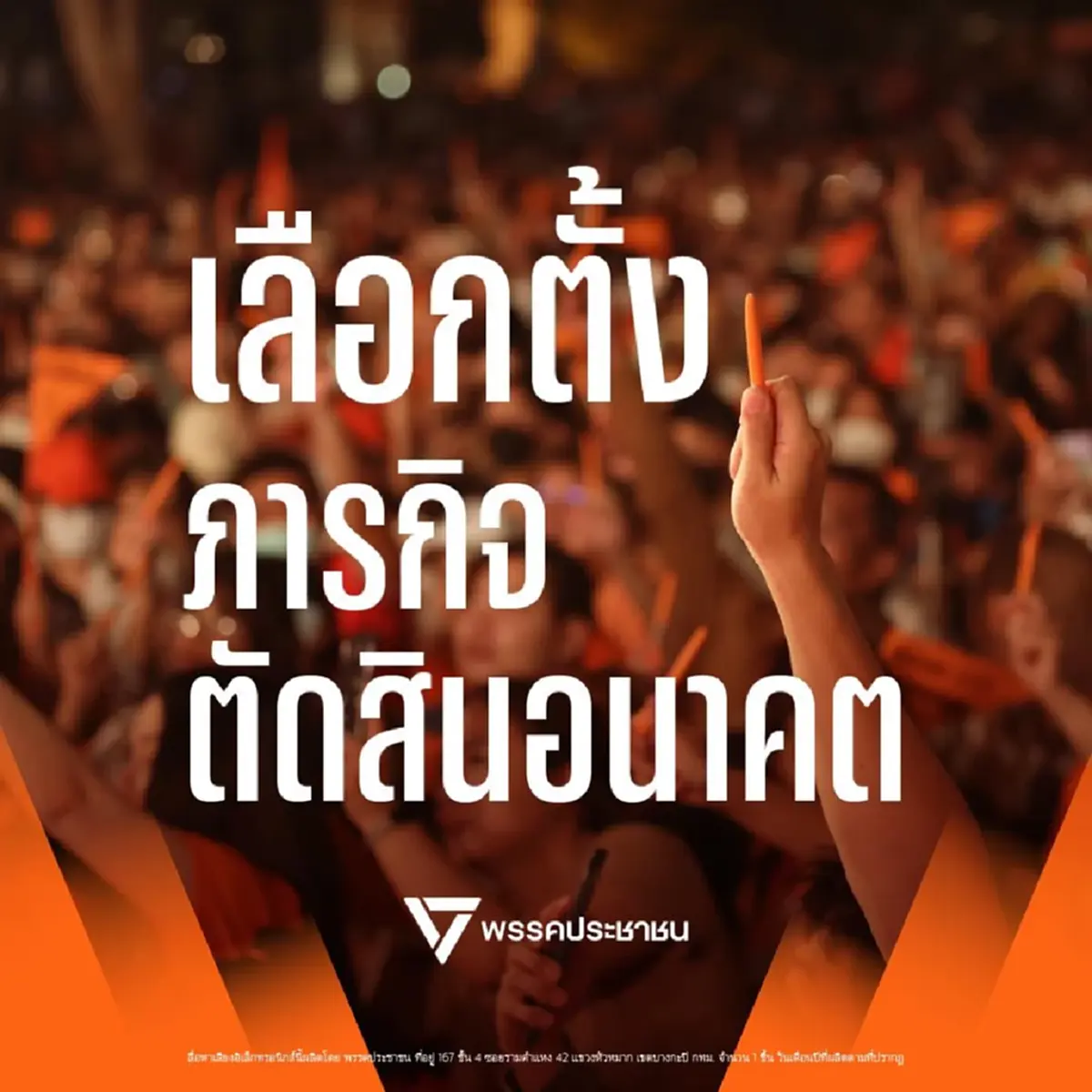 พรรคประชาชน มาแล้ว โพสต์ล่าสุด หลัง อนุทิน ประกาศยุบสภา ชัดเจน 