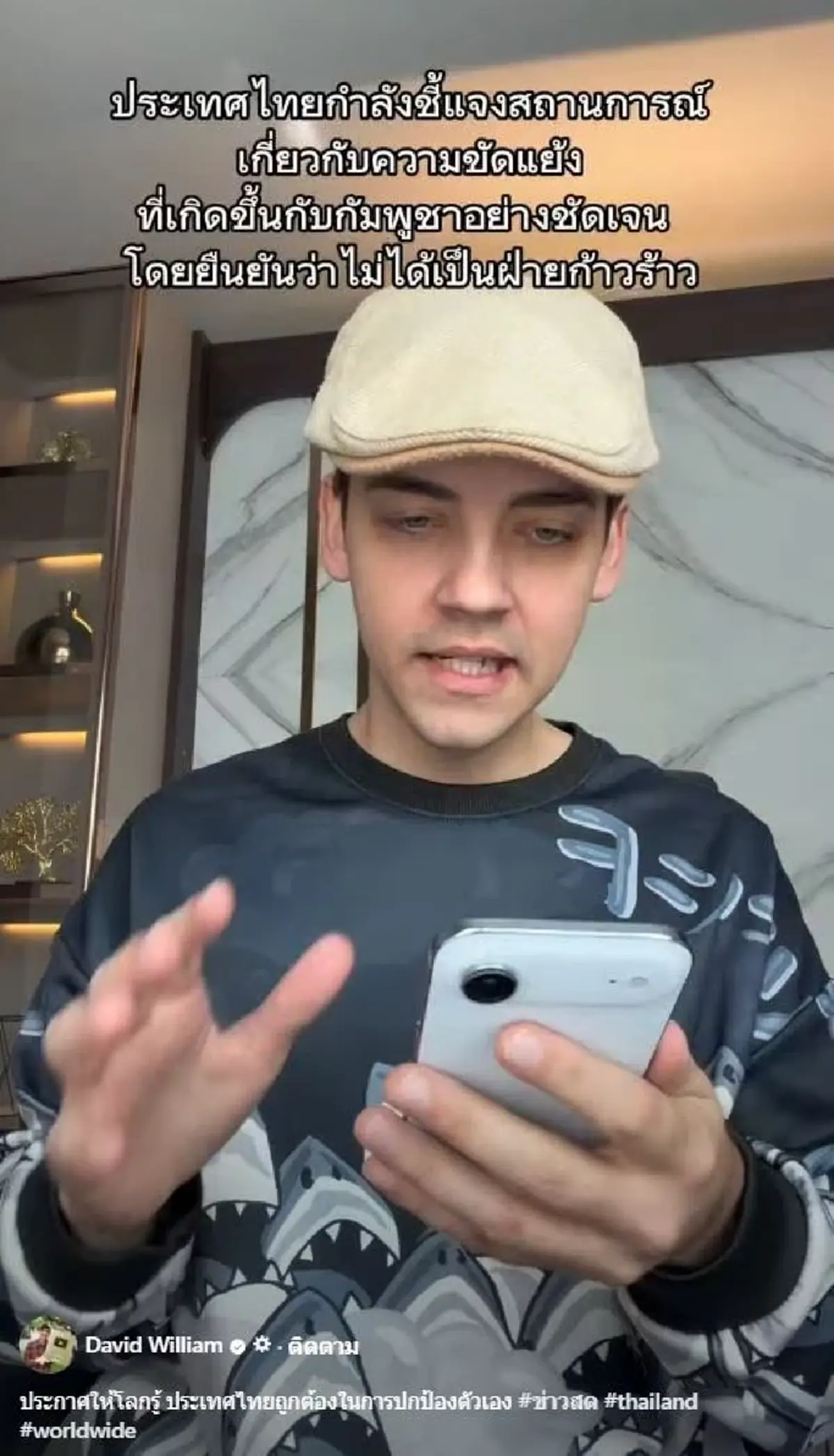 ครูเดวิด ไม่ทนแล้ว สื่อนอกตีข่าว ไทย-เขมร อ่านจบสิ้นหวังหนัก