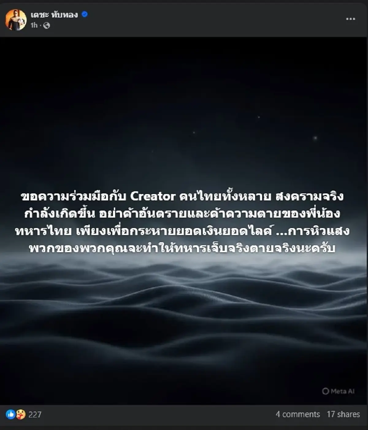 เตชะ ทับทอง ลั่นล่าสุด ถึงพวก Creator หิวแสง ที่หากินกับทหาร 