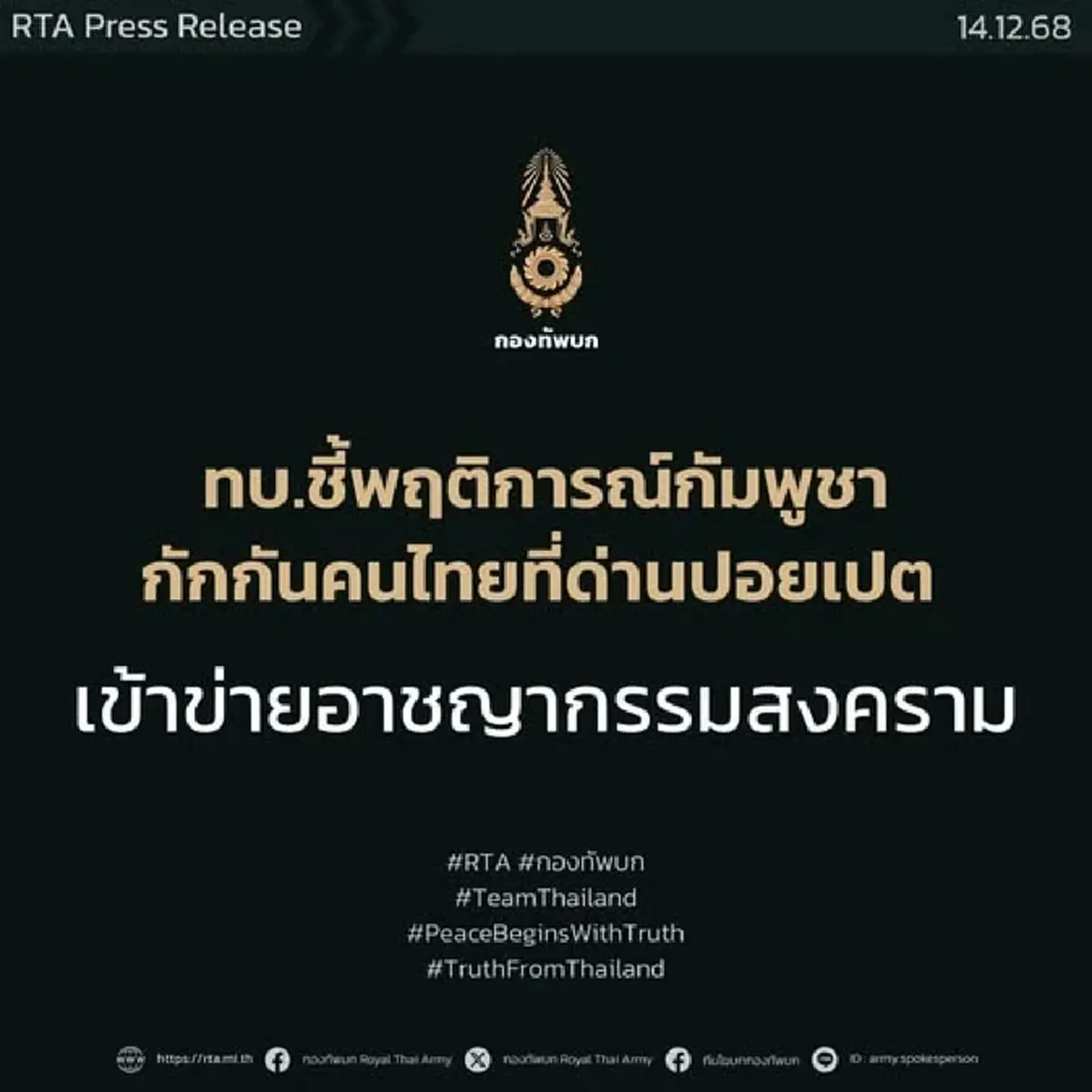 ตร.โคราช เตือนปชช. แจ้งเบาะแสทหารรับจ้างต่างชาติ แฝงตัวในพื้นที่