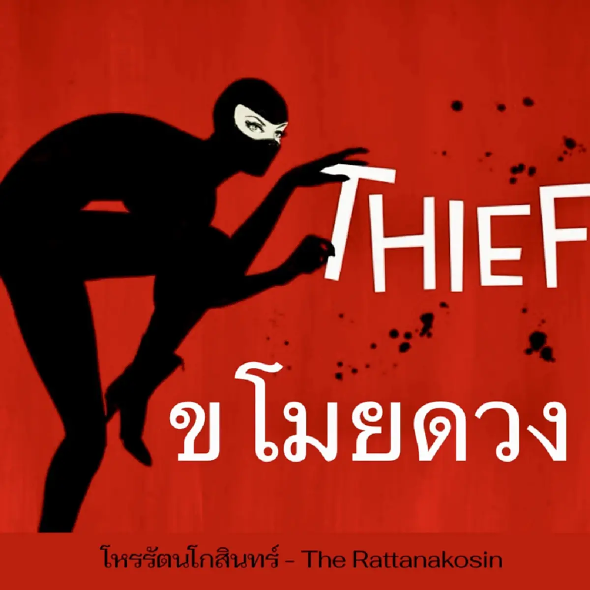 โหรดัง ลั่นแรง คน4ประเภท ต้องตัดขาดทันที ถ้าไม่อยากโดน ขโมยดวง 