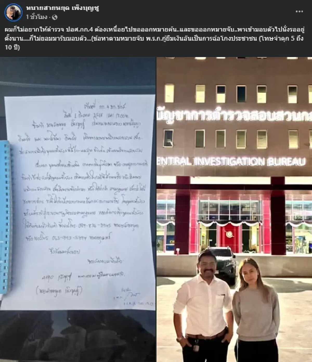 เปิดนาทีบุกรวบ \"นานา ไรบีนา\" คาบ้านพักย่านพระโขนง ในข้อหาฉ้อโกง