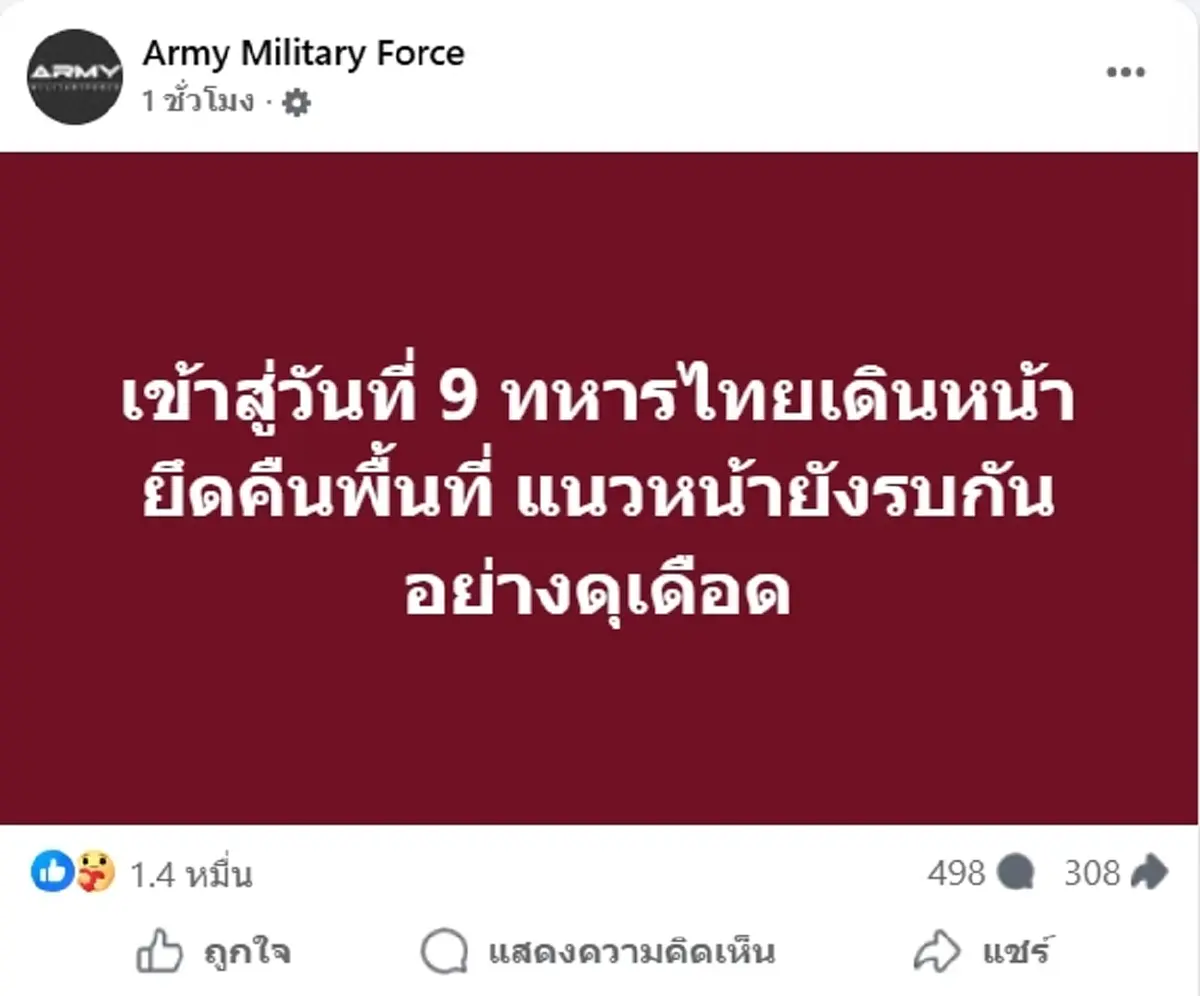 สดุดีทหารกล้า จ.ส.อ กฤษฎา ผู้เสียสละปกป้องอธิปไตยของชาติ