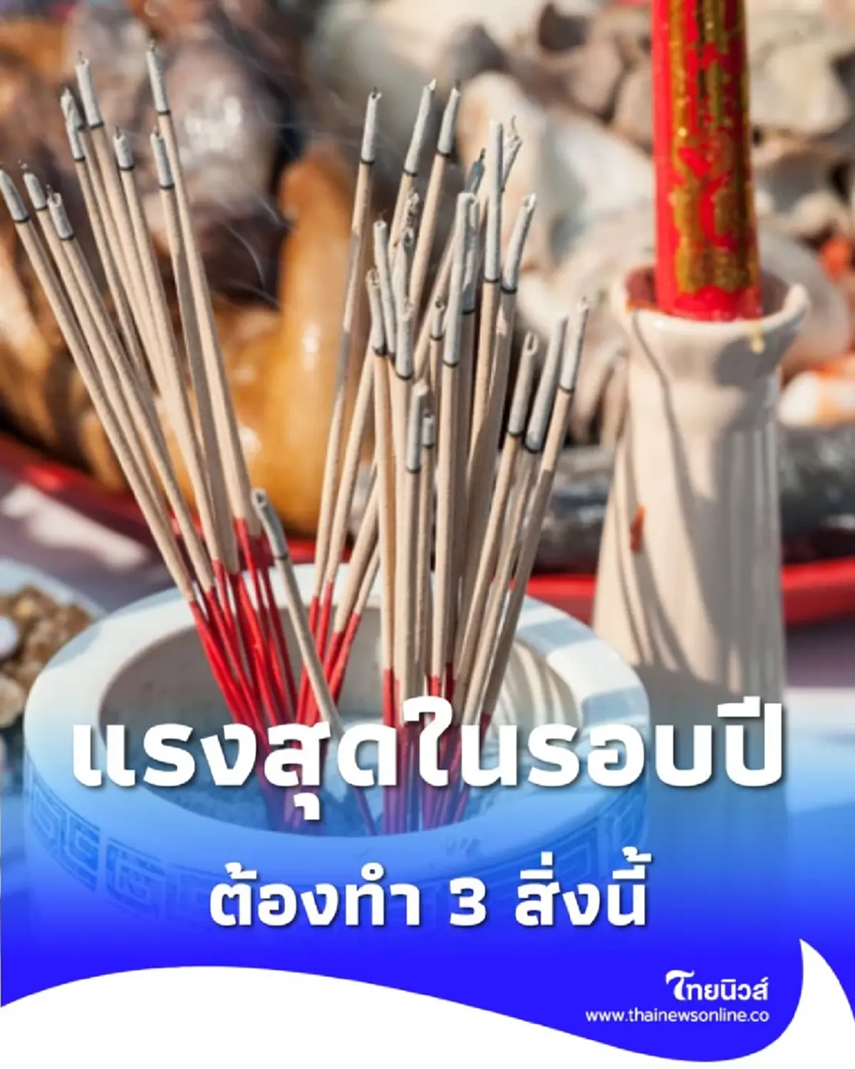 แรงสุดในรอบปี 4 ธ.ค. 68 วันชำระล้างกรรม ต้องทำ 3 สิ่งนี้ 