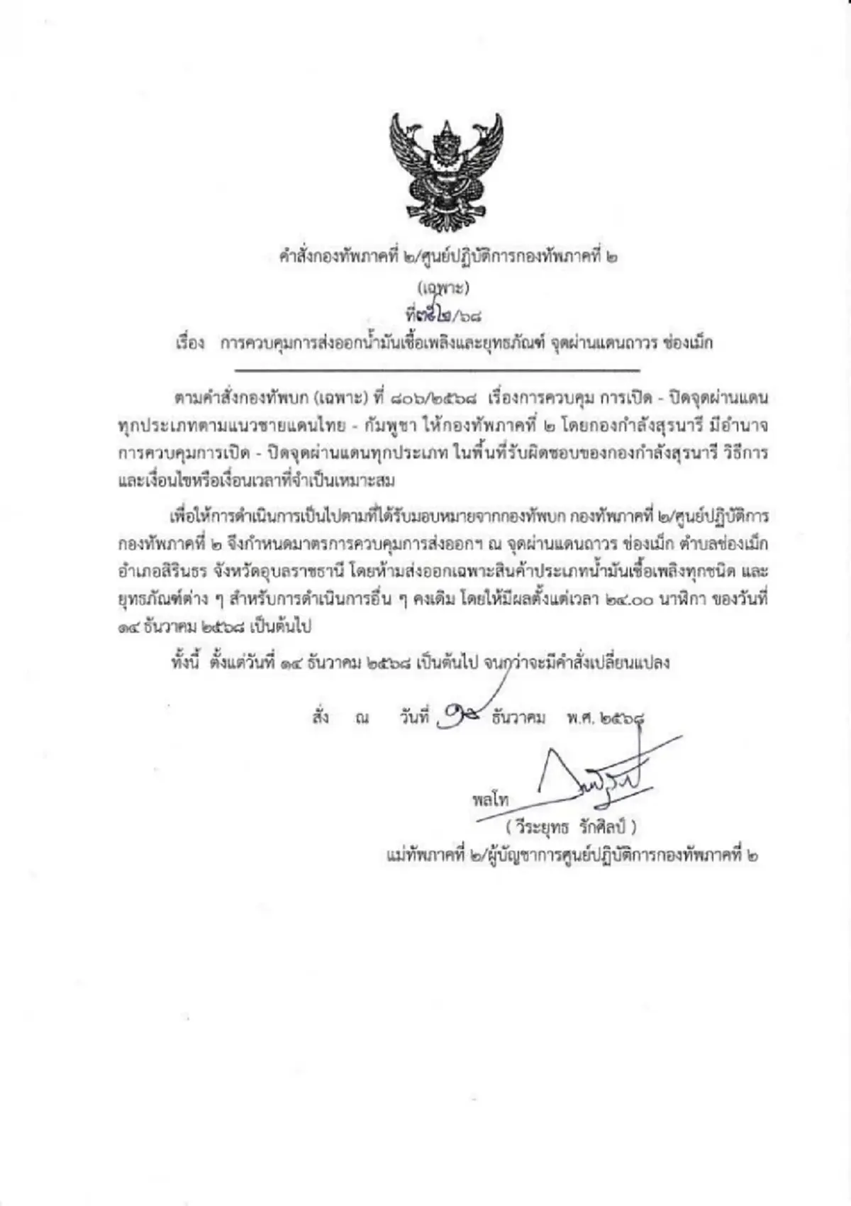 เพจดังพบพิรุธ ขบวนรถน้ำมัน 80 คัน 4 ล้านลิตร รอผ่านด่านช่องเม็ก