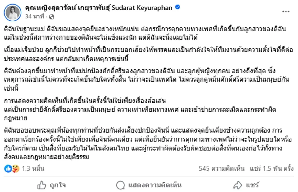 เอาแล้ว คุณหญิงหน่อย ฟาดตรงๆหลังลูกสาวถกูคุกคาม งานนี้เดือด