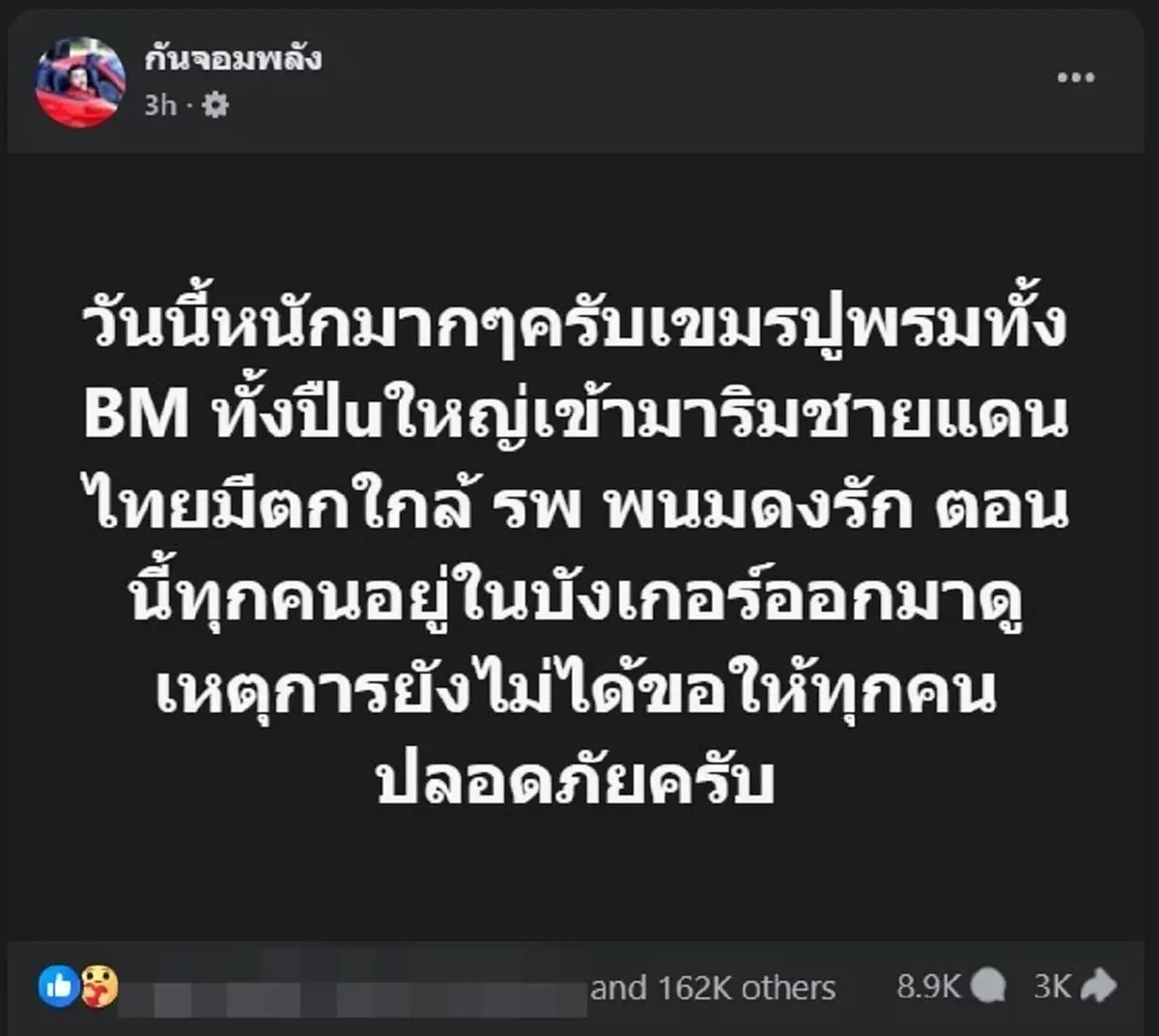 กัน จอมพลัง ตัดสินใจโพสต์ล่าสุด แล้ว ทำคนถล่มให้กำลังใจนับแสน