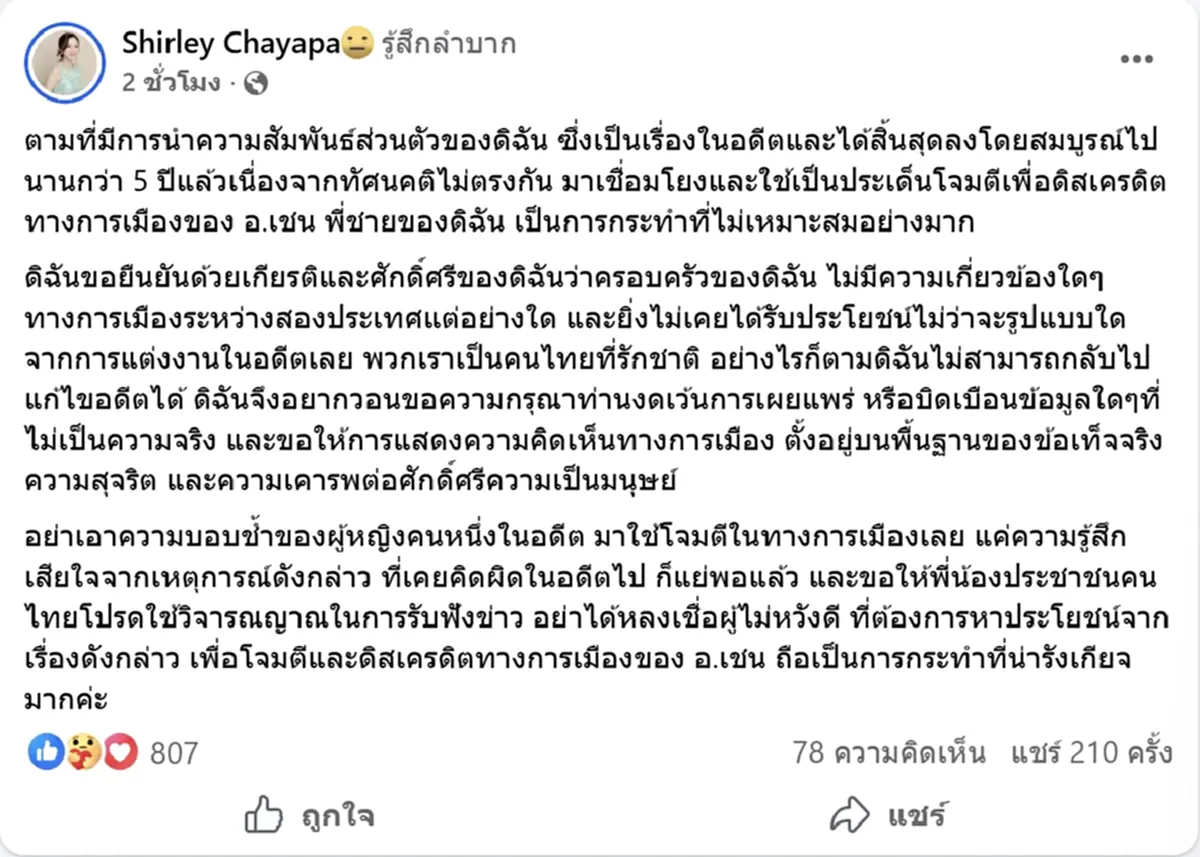 น้องสาว "ยศชนัน" แจงความสัมพันธ์อดีตสามีกัมพูชา วอนหยุดนำมาโจมตี