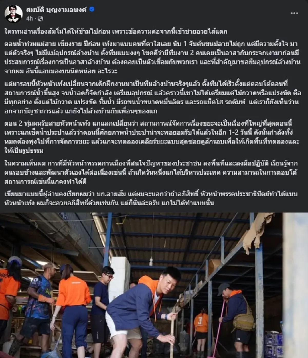 บก.ลายจุด โพสต์ถึง พรรคส้ม ตรง ๆ ลั่น ใครทนอ่านไม่ได้ ให้ข้ามเลย 