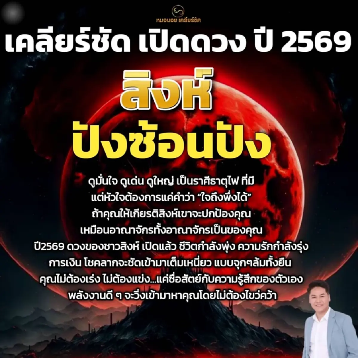 เคาะแล้ว ราศีปังซ้อนปัง ปี 2569 การเงินโชคลาภเข้ามาเต็มเหนี่ยว