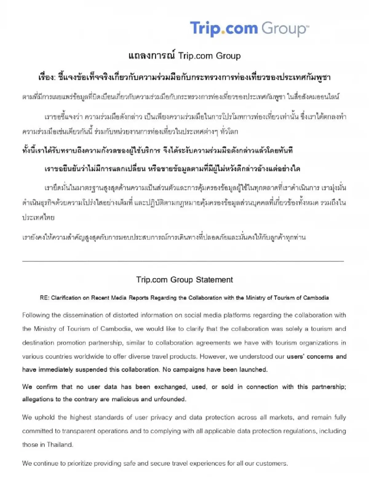 แอปดัง ทริปดอทคอม แจงด่วน ระงับความร่วมมือท่องเที่ยวกัมพูชาแล้ว