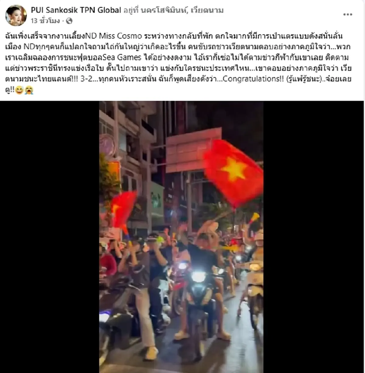 ปุ้ย TPN เล่าโมเมนต์ฮา เวียดนามฉลองเหรียญทอง รู้ชนะใครถึงกับจ๋อย