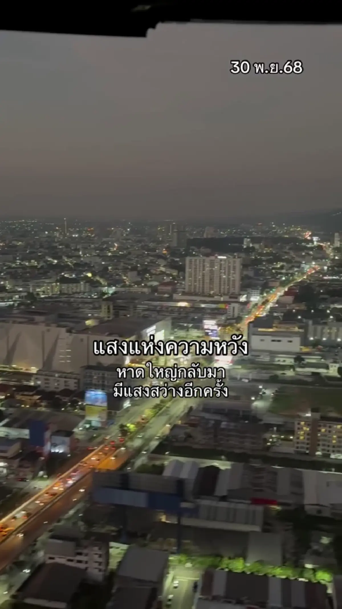 แสงแห่งความหวัง ไฟสว่างทั่วหาดใหญ่ หลังผ่านวิกฤตน้ำท่วม 