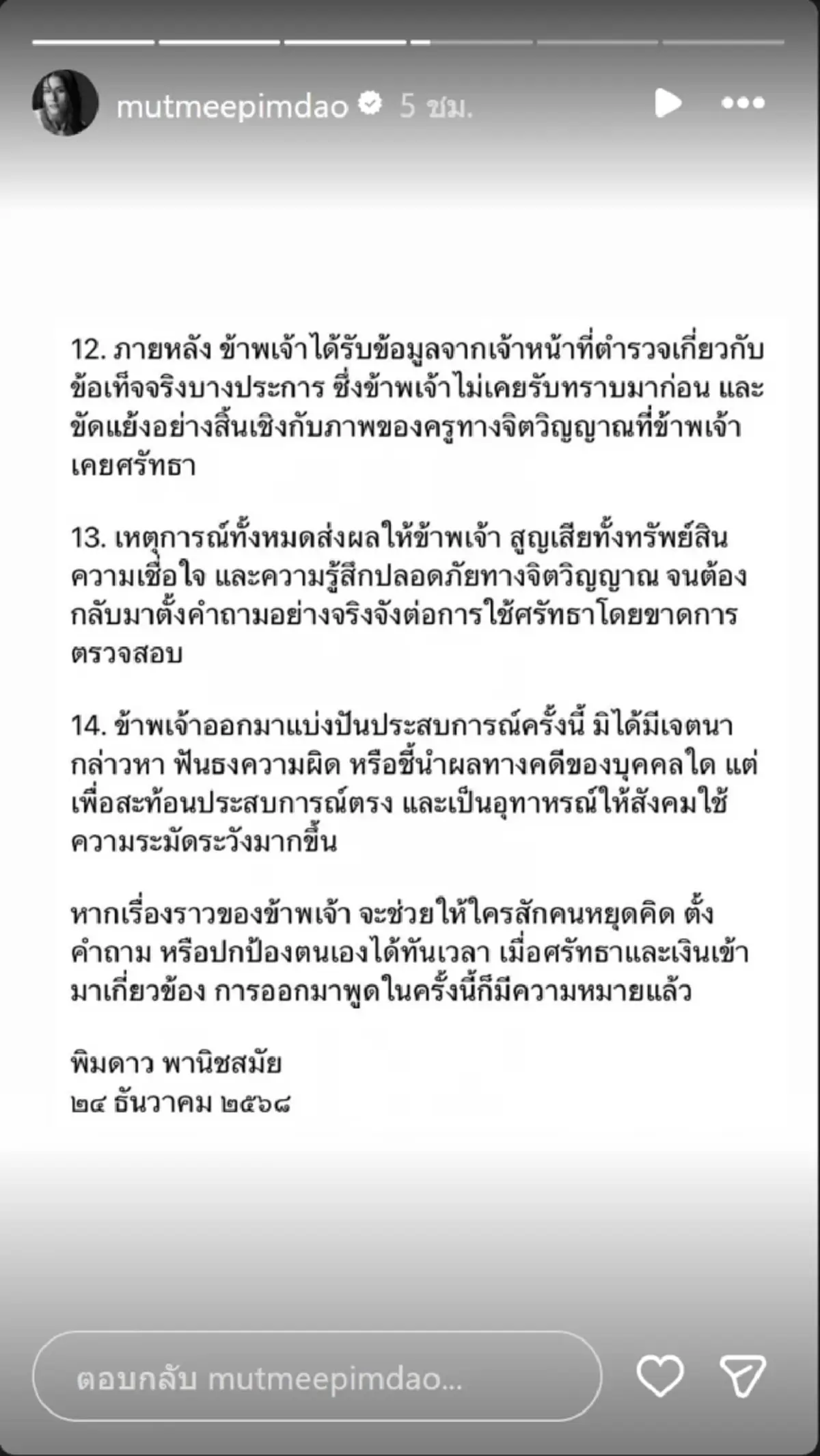 มัดหมี่ เกลี้ยง 8 ล้าน ปฏิบัติธรรมสำนัก อาจารย์ ต. แฉพิรุธ ไฮโซ ต.