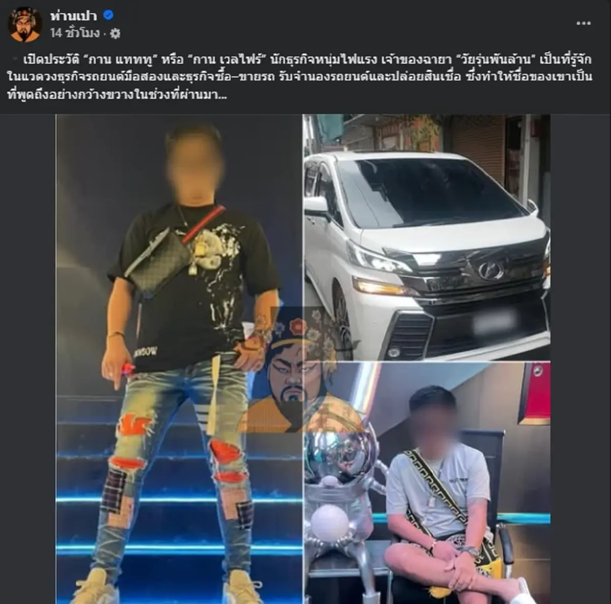 เพจดัง เปิดประวัติ "กาน แทททู" วีรกรรมไม่ธรรมดา ฉายาวัยรุ่นพันล้าน