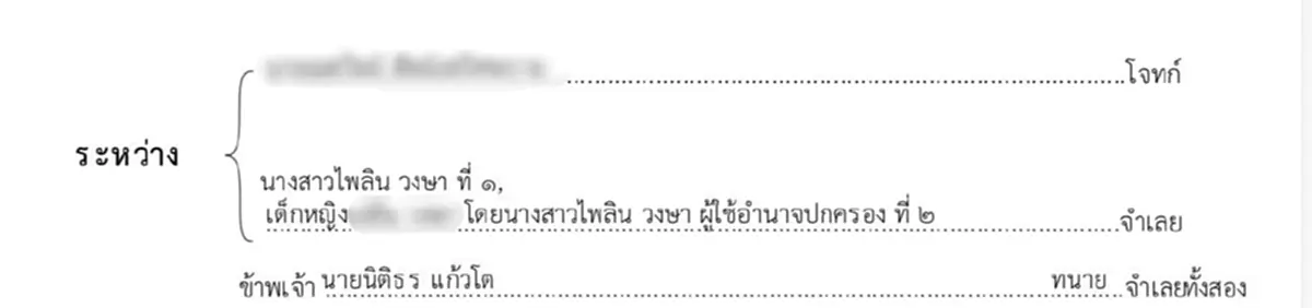 แบม ไพลิน เปิดแชตถึงอดีตสามีหลังถูกฟ้อง ลั่น หยุดถามเรื่องเรา