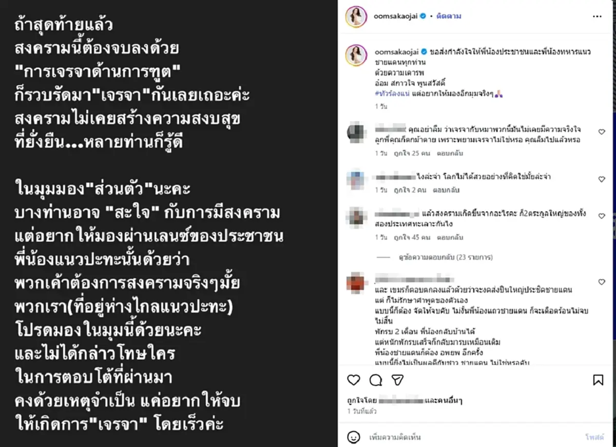 "อ๋อม สกาวใจ" โพสต์ปมไทย-เขมร ลั่นทัวร์ลงแน่ แต่อยากให้มองอีกมุม