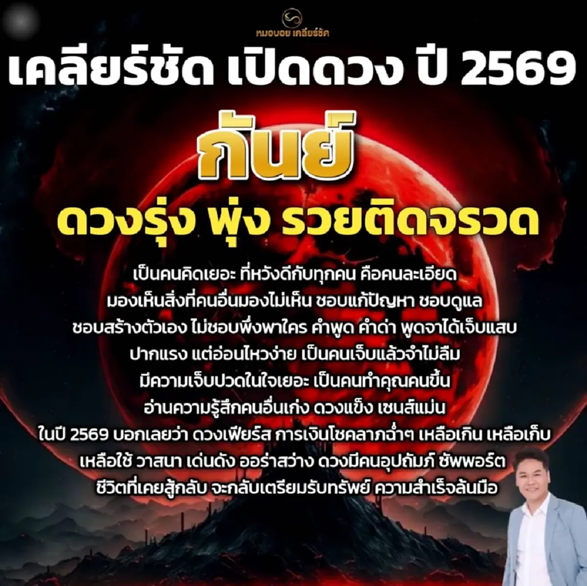 เคลียร์ชัด ราศีดวงพุ่ง รวยติดจรวด ปี 2569 การเงินโชคลาภฉ่ำ 