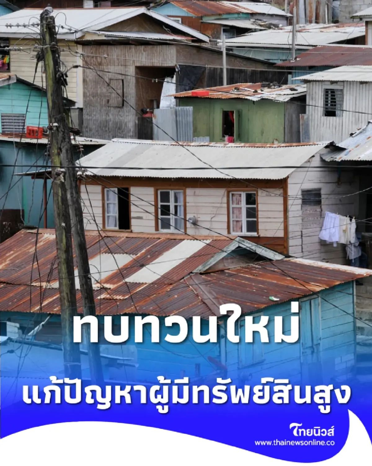 นายกฯ สั่งรื้อคุณสมบัติ บัตรสวัสดิการแห่งรัฐ ใหม่ หลังพบคนรวยใช้สิทธิ์ได้ 