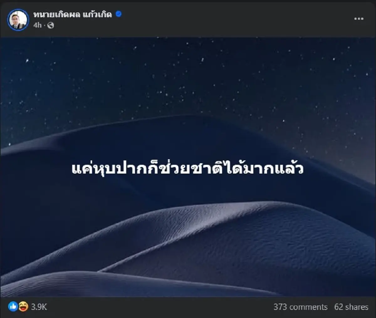 ทนายเกิดผล ไม่ไว้หน้า ตัดสินใจลั่นถึง นักการเมืองไทย ตรง ๆ 